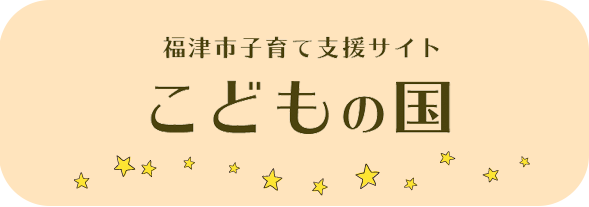 こどもの国